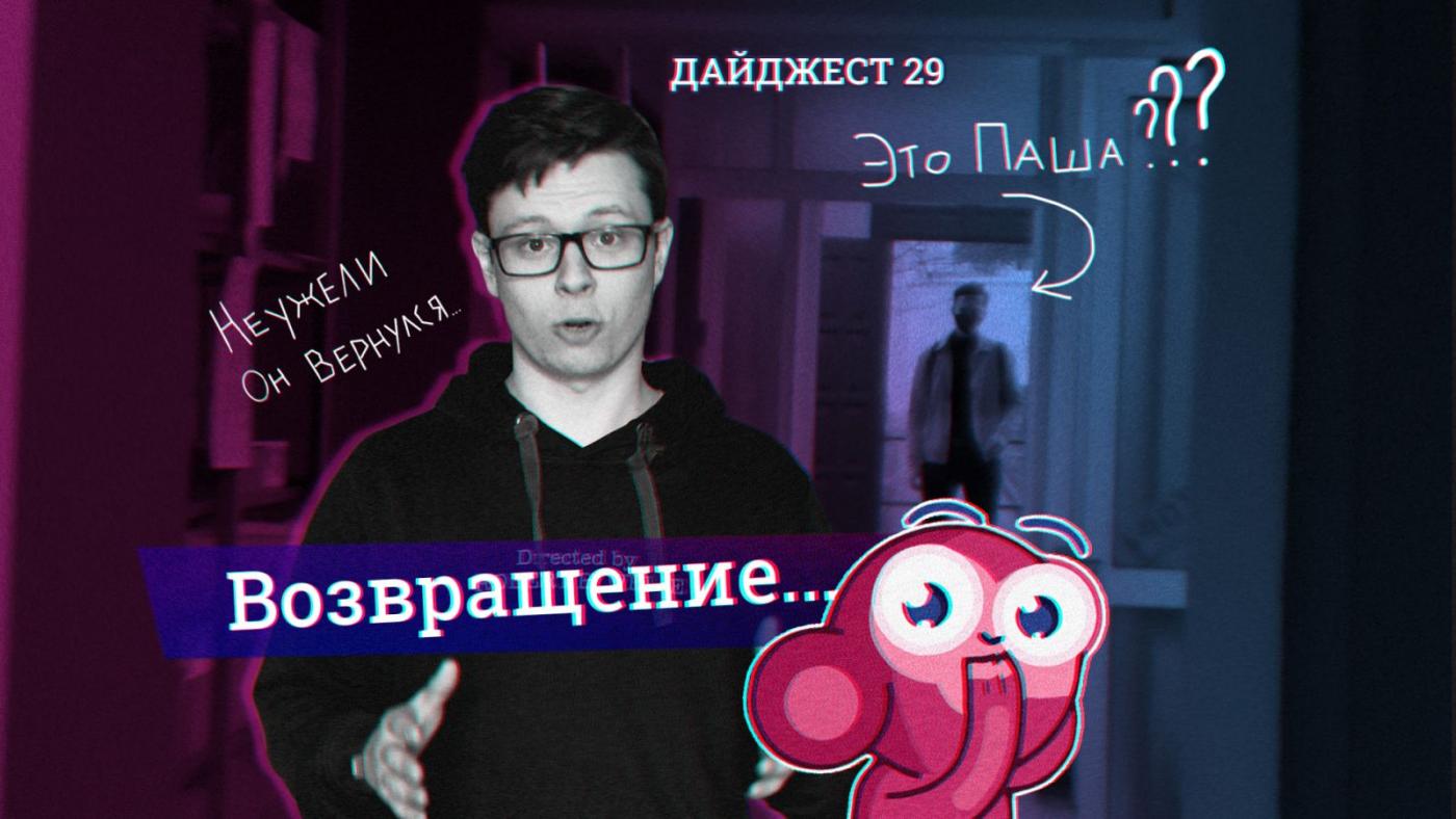 Новостной дайджест № 29